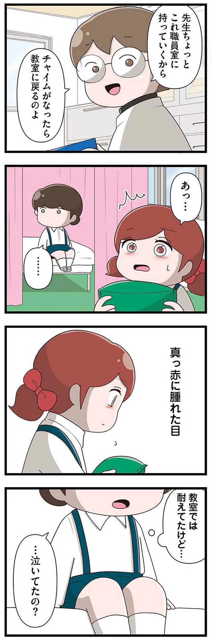 『「お母さんの言うとおり」にしてきたのに　家族全員でいじめと戦うということ。 サキコの場合』より