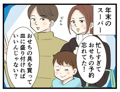 おせちの用意しなくちゃ！→次へ