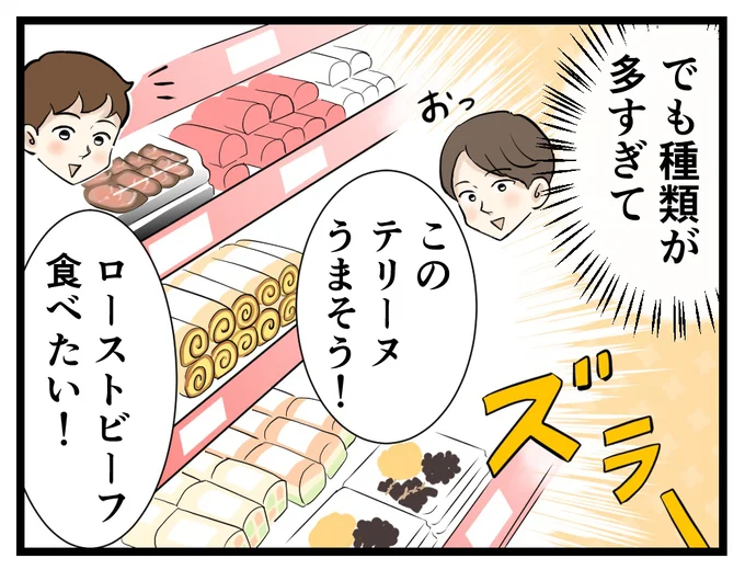 ローストビーフやテリーヌもおいしそう→次へ