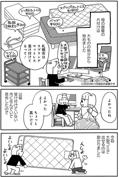 母の部屋の片付けは大ものの処分から始めました