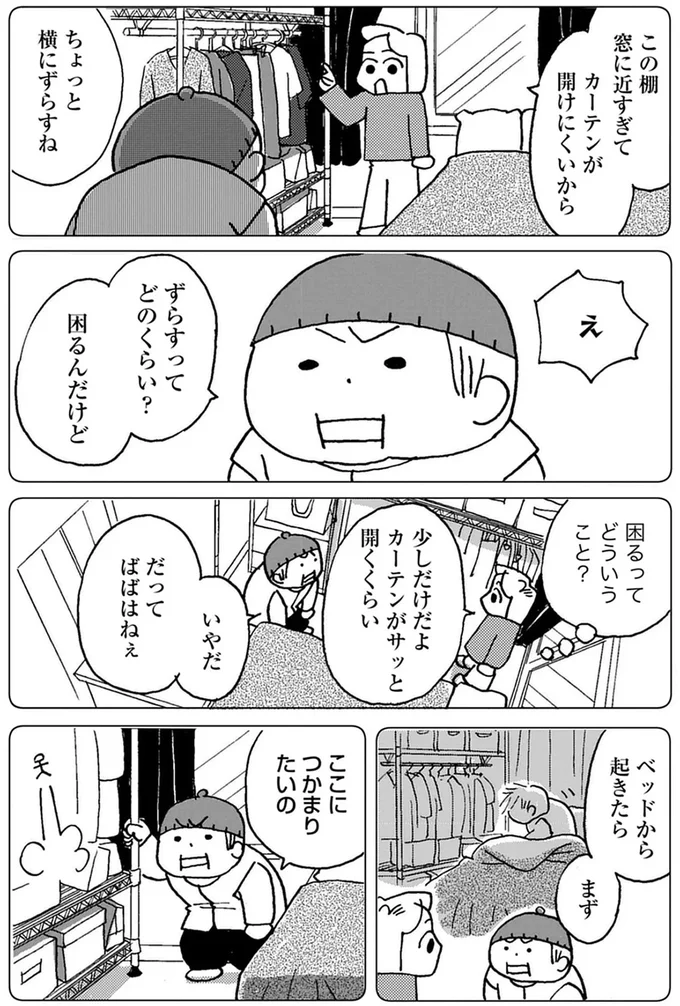 ずらすってどのくらい？困るんだけど