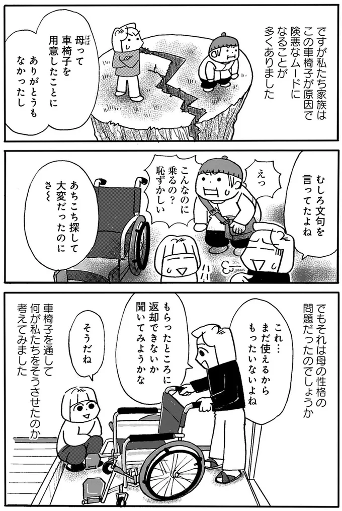 えっこんなのに乗るの？恥ずかしい