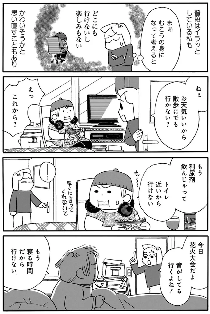 お天気いいから散歩にでも行かない？