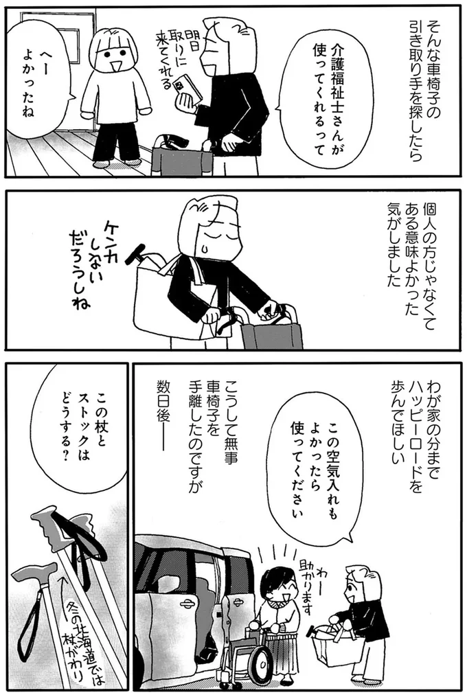 無事車椅子を手離したのですが...