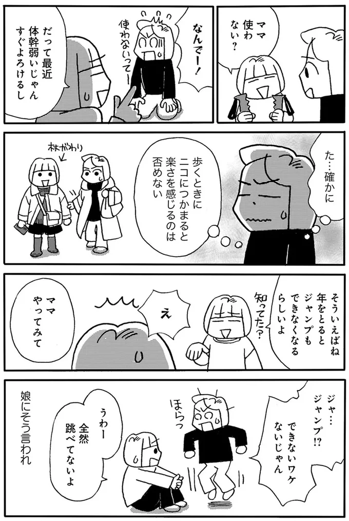 うわー全然跳べてないよ