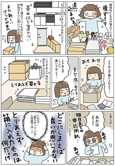 爆発的にものが増えていました！