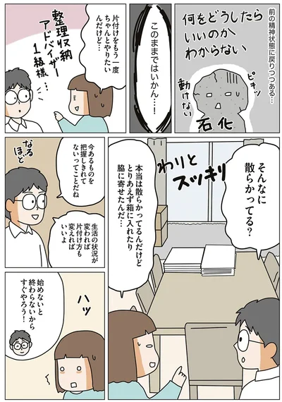 何をどうしたらいいのかわからない