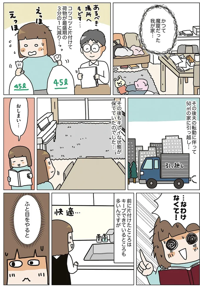 『理系夫の減らせる！ 整理収納術』より