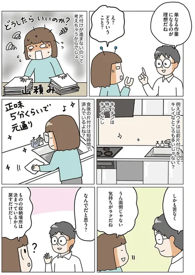 『理系夫の減らせる！ 整理収納術』より