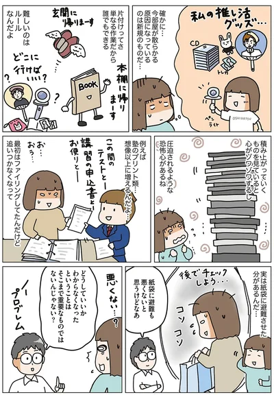 『理系夫の減らせる！ 整理収納術』より