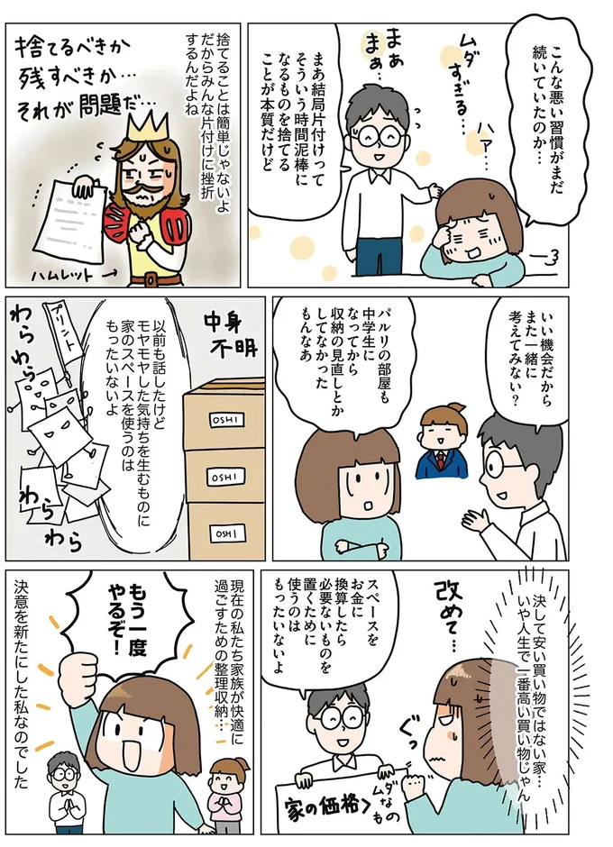 『理系夫の減らせる！ 整理収納術』より