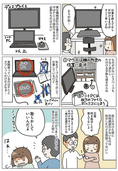 『理系夫の減らせる！ 整理収納術』より