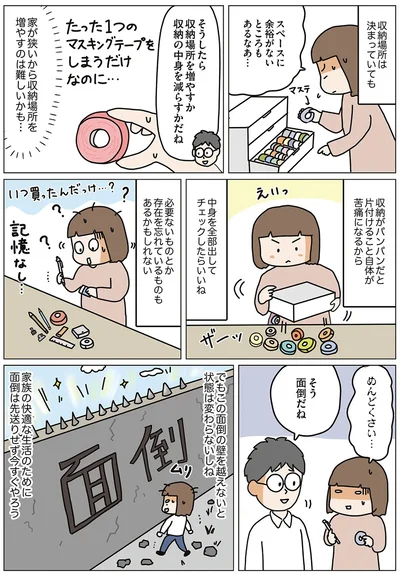 『理系夫の減らせる！ 整理収納術』より