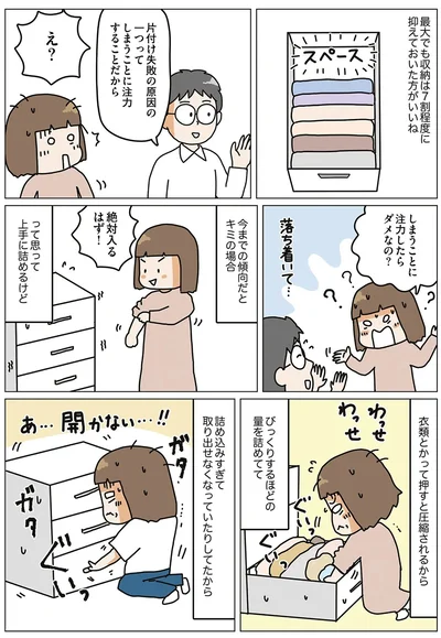 『理系夫の減らせる！ 整理収納術』より