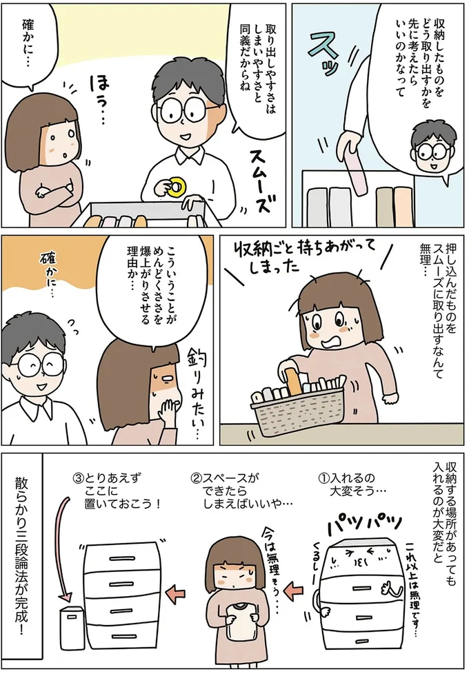 『理系夫の減らせる！ 整理収納術』より