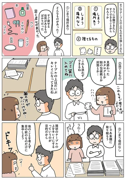 『理系夫の減らせる！ 整理収納術』より