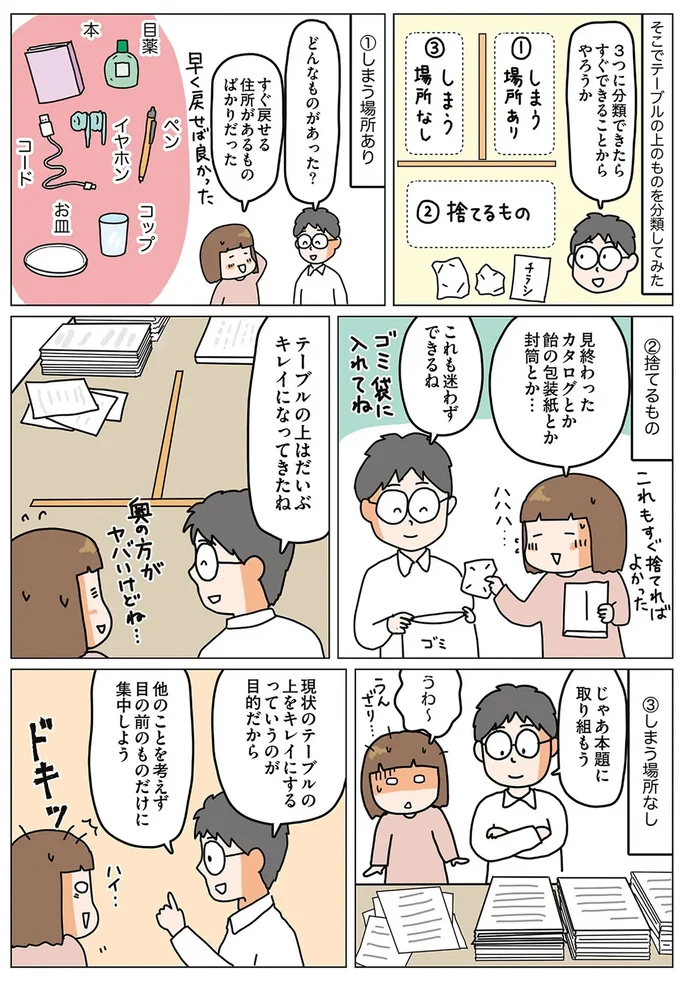 『理系夫の減らせる！ 整理収納術』より