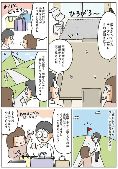 『理系夫の減らせる！ 整理収納術』より