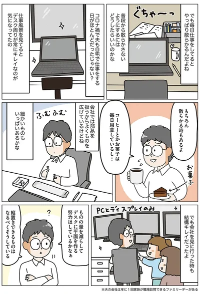 『理系夫の減らせる！ 整理収納術』より