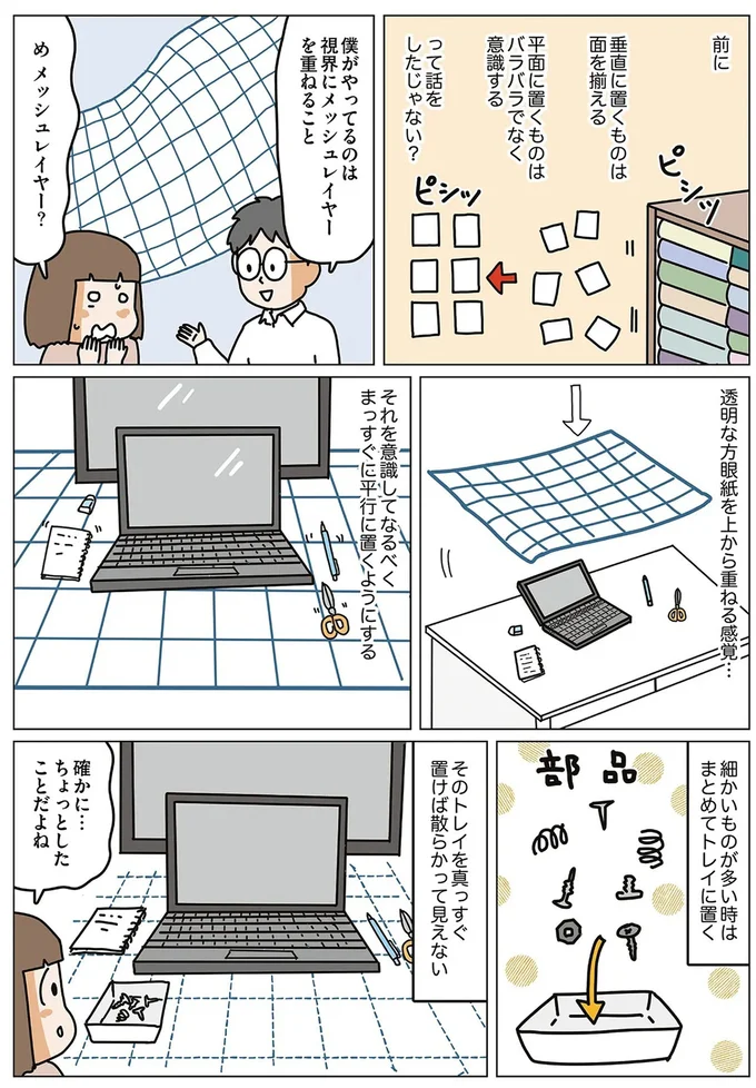 『理系夫の減らせる！ 整理収納術』より