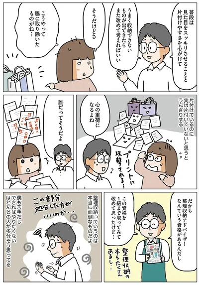 『理系夫の減らせる！ 整理収納術』より