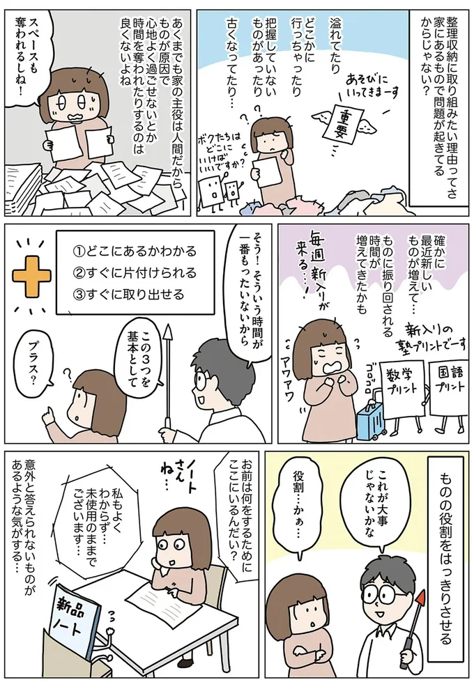 『理系夫の減らせる！ 整理収納術』より