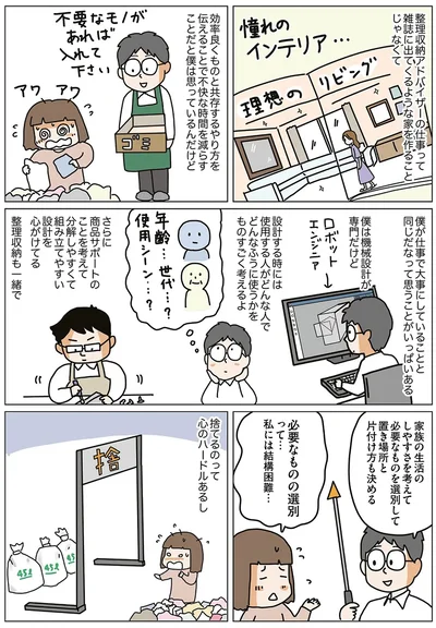 『理系夫の減らせる！ 整理収納術』より