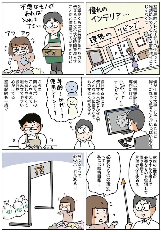 『理系夫の減らせる！ 整理収納術』より