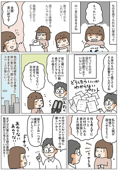 『理系夫の減らせる！ 整理収納術』より