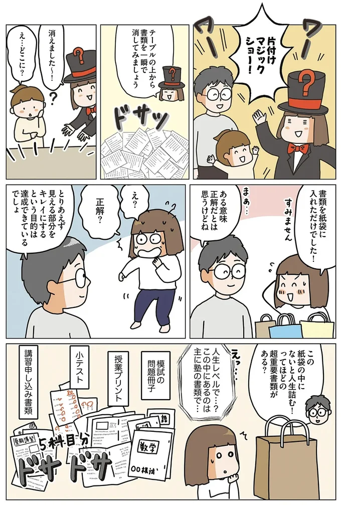 『理系夫の減らせる！ 整理収納術』より