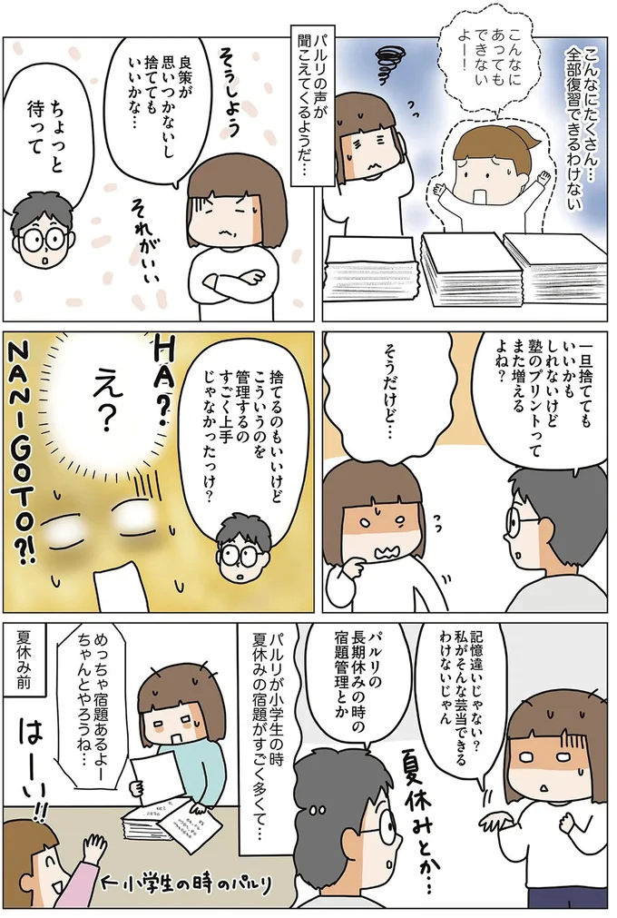 『理系夫の減らせる！ 整理収納術』より