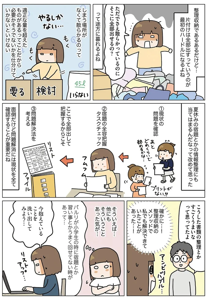 『理系夫の減らせる！ 整理収納術』より