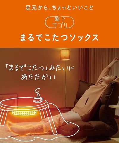 まるでこたつみたい