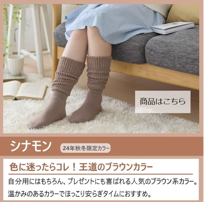 限定カラー・シナモン