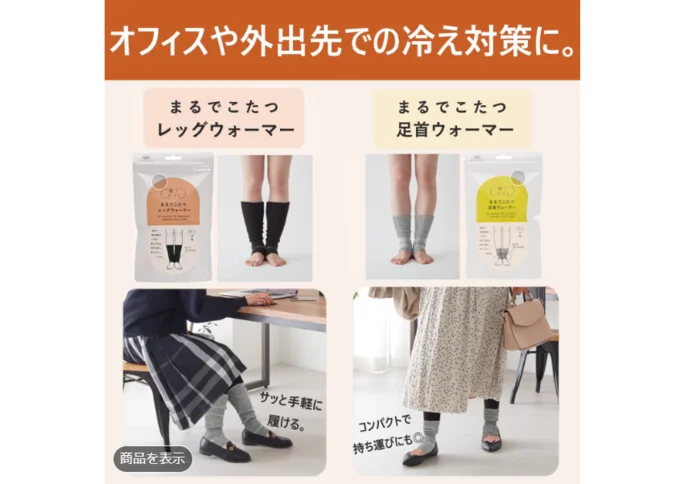 まるでこたつレッグウォーマー