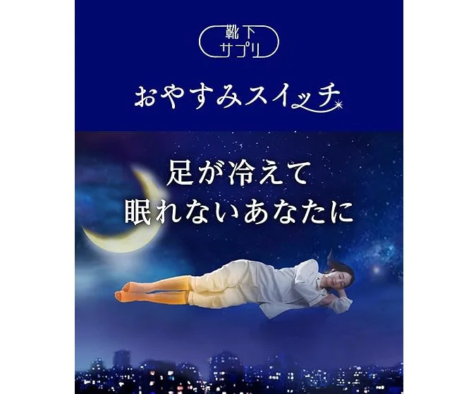 おやすみスイッチ