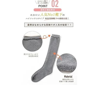ホカロン 靴下 ハイソックス