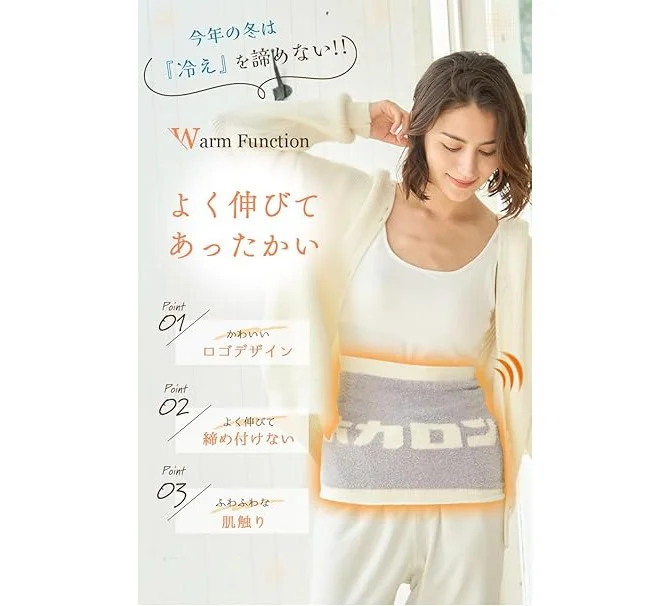ホカロン 腹巻