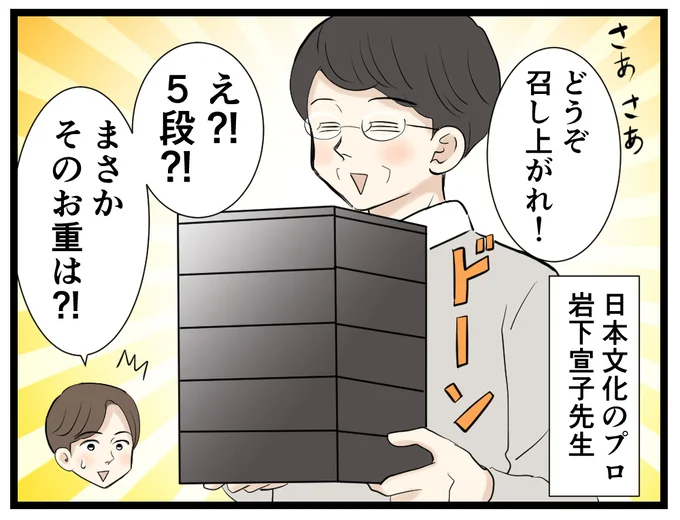 5段のお重が出てきた！→次へ