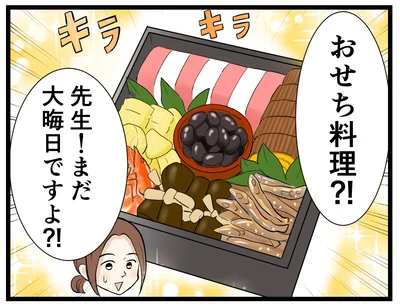 まだ大晦日なのにおせち？→次へ
