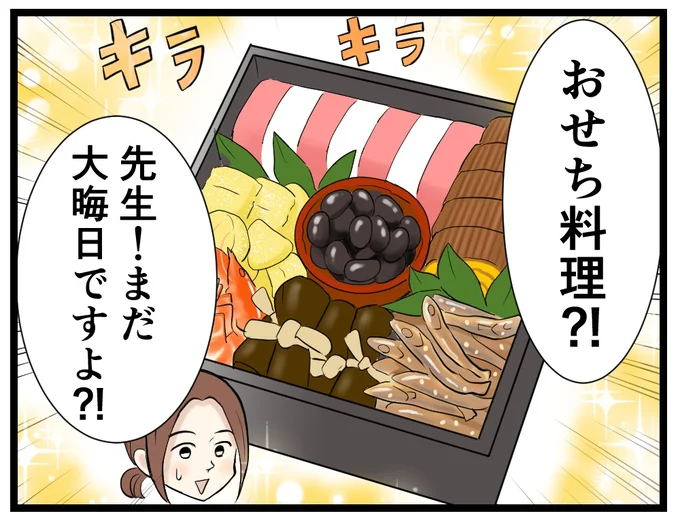 まだ大晦日なのにおせち？→次へ