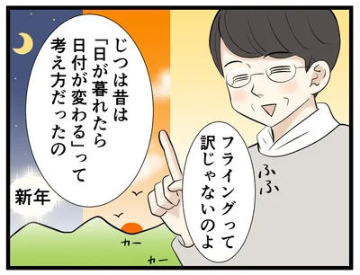 昔は日が暮れたら日付が変わると考えられていた→次へ