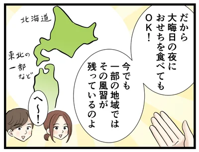 だから大晦日の夜におせちを食べてもOK→次へ