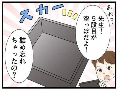 あれ？５段目がからっぽだ→次へ