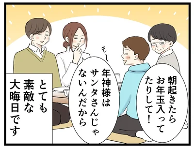 朝起きたらお年玉が入っていたらいいな