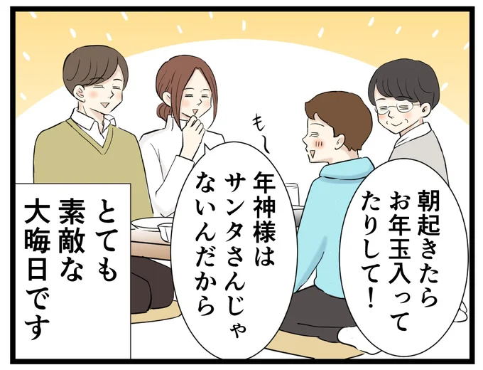 朝起きたらお年玉が入っていたらいいな