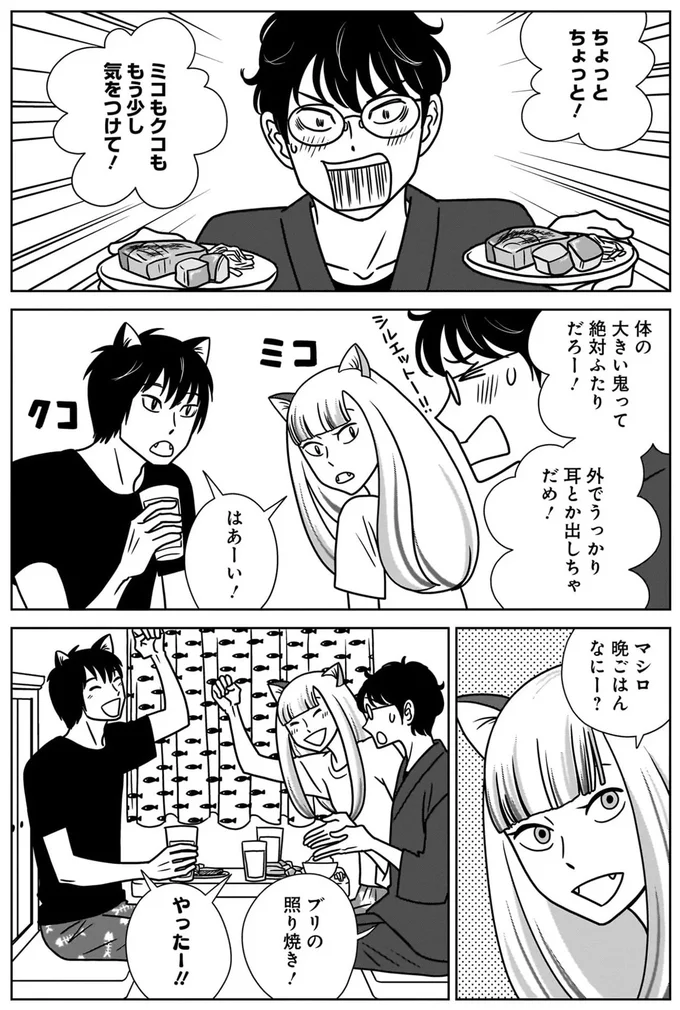 外でうっかり耳とか出しちゃだめ！