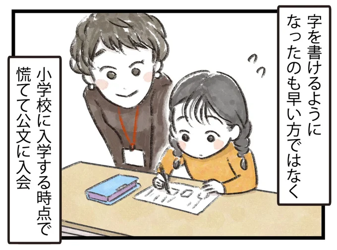字を書けるようになったのも早い方ではなく