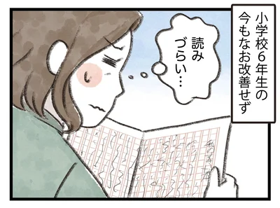 読みづらい…
