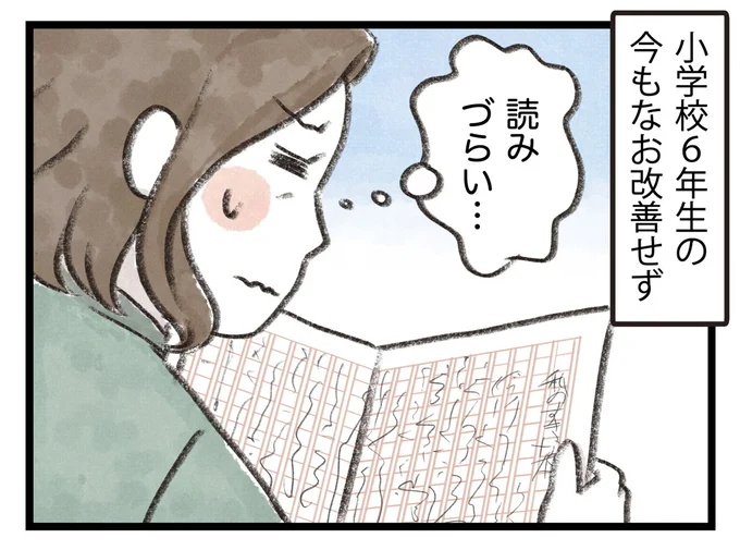 読みづらい…